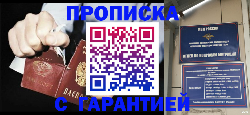 временная регистрация для школы в Самаре